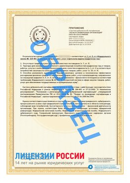 Образец сертификата РПО (Регистр проверенных организаций) Страница 2 Североморск Сертификат РПО